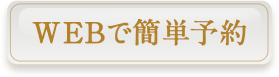 webで無料相談
